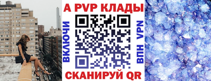 А ПВП Crystall Новоалтайск